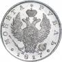 1 rouble 1817 year