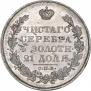 1 рубль 1828 года