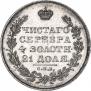 1 rouble 1829 year