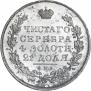 1 рубль 1831 года