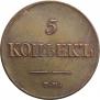 5 kopecks 1835 year