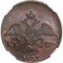 2 kopecks 1837 year