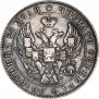 1 rouble 1838 year