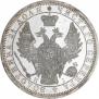 1 rouble 1854 year