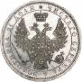 1 rouble 1854 year