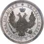 Полтина 1856 года