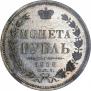 1 rouble 1858 year