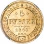 5 roubles 1860 year
