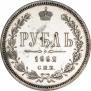 1 rouble 1862 year