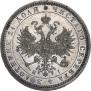1 рубль 1868 года