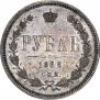 1 рубль 1868 года