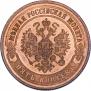 5 kopecks 1870 year