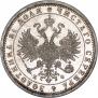 1 rouble 1880 year