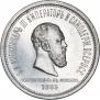 1 rouble 1883 year