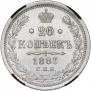 20 kopecks 1883 year