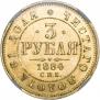 3 roubles 1884 year