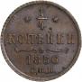 1/4 kopeck 1886 year