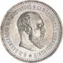 50 копеек 1887 года