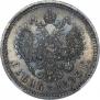 1 rouble 1893 year