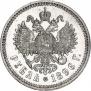 1 rouble 1896 year