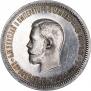 1 rouble 1896 year
