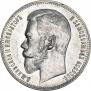 1 rouble 1897 year