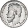 1 rouble 1899 year