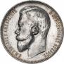 1 rouble 1899 year