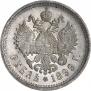 1 rouble 1899 year