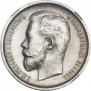 50 kopecks 1911 year