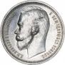 1 rouble 1912 year