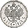 1 rouble 1912 year