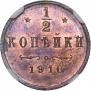 1/2 копейки 1916 года