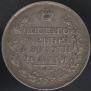 1 рубль 1811 года