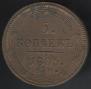 5 kopecks 1805 year