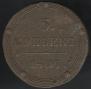 5 kopecks 1805 year