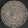 1 rouble 1840 year