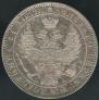 1 rouble 1849 year