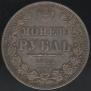 1 rouble 1852 year