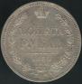 1 rouble 1854 year