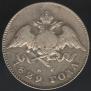 20 kopecks 1829 year