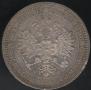 1 rouble 1866 year