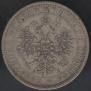 1 рубль 1874 года