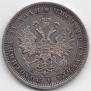1 рубль 1879 года