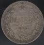 Полтина 1873 года