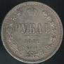 1 rouble 1882 year