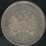 1 rouble 1882 year