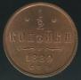 1/2 kopeck 1889 year