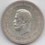 1 rouble 1896 year