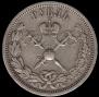 1 rouble 1896 year